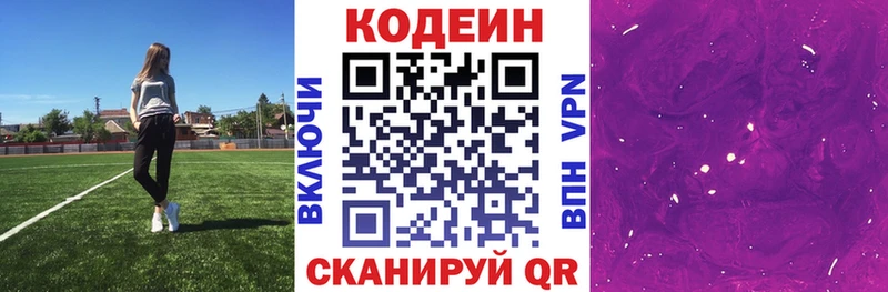 наркотики  Макушино  darknet клад  Кодеиновый сироп Lean Purple Drank 